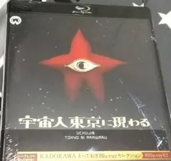 宇宙人東京に現わる ブルーレイソフト 宇宙人東京に現わる 修復版(Blu-ray Disc) 中古DVD・ブルーレイ