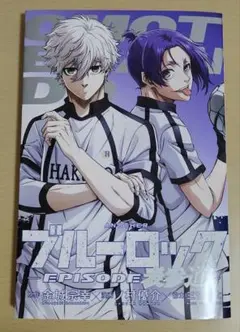 劇場版 ブルーロック EPISODE凪 入場特典
