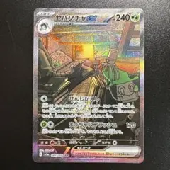 ポケモンカード ヤバソチャex 089/066 SAR