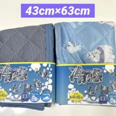 冷感枕パッド　接触冷感　枕パット　枕カバー　43×63cm 夏用枕カバー