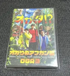 【中古】オガッタ⁉︎ DVD vol.3