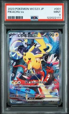 【PSA9】ピカチュウex WCS23 チャンピオンシップス 横浜 プロモ