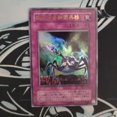 遊戯王 魔法除去細菌兵器 S2-B1 ウルトラ 1枚