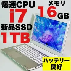 薄型✨Core i7✨SSD1TB✨16GB✨Office✨東芝✨ノートパソコン