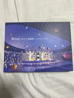 嵐/アラフェス 2020 at 国立競技場〈初回プレス仕様・2枚組〉