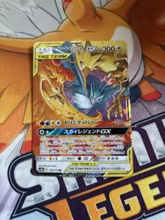 ポケモンカード ファイヤー&サンダー&フリーザ GX TAGTEAM RR