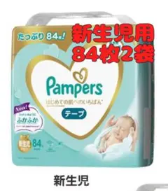 Pampers 肌へのいちばん 新生児用 テープ 84枚 2袋