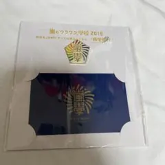嵐わくわく学校