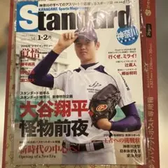 Standard 2017年1-2月号 大谷翔平特集　　雑誌