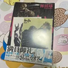 ドロヘドロ 複製原画