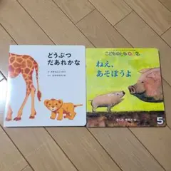 どうぶつだあれかな