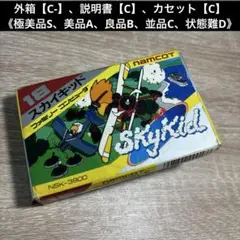 【並品(下)】 ファミコン スカイキッド
