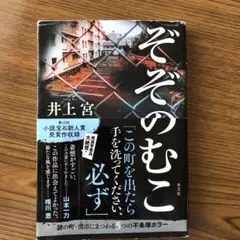 ホラー小説　ぞぞのむこ