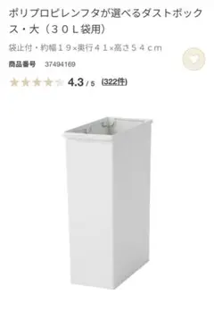 【京都市引き取り送料なし】無印良品 ダクトボックス大30L袋用