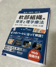 軟部組織の障害と理学療法