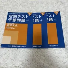 進研ゼミ高校講座　言語文化定期テスト予想問題 vol.1-3