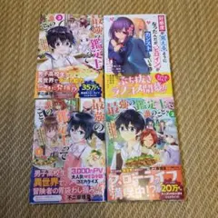 匿名配送 最強の鑑定士って誰のこと? 満腹ごはんで異世界生活 1～3巻+おまけ1