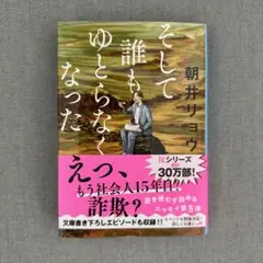 そして誰もゆとらなくなった