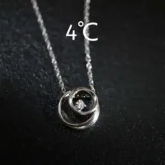 【匿名配送】 4℃ ネックレス シルバー SV 2g