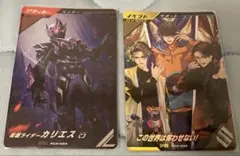 仮面ライダーガヴ スペシャルカードゲットキャンペーン 2種セット