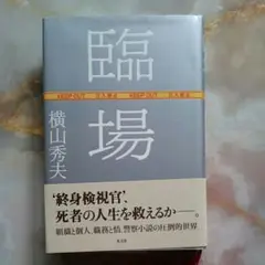 臨場