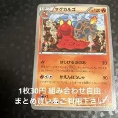 マグカルゴ　在庫1