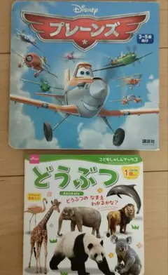 ２冊セット Disney プレーンズ 3-5歳向け絵本