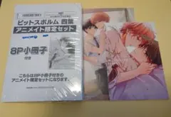 ピットスポルム　四葉　アニメイトセット　A