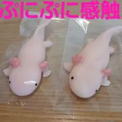 大きい ぷにぷに スクイーズ ！ ウーパールーパー ２匹セット！ もにまるず 系