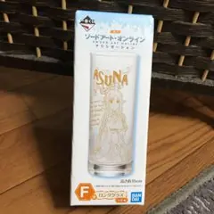 SAO 一番くじ アスナ ロンググラス