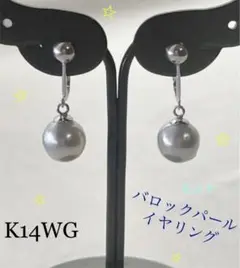 バロックパール K14WG イヤリング グレー ブルーグレー