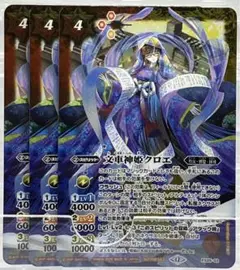 バトスピ 文車神姫クロエ 3枚セット