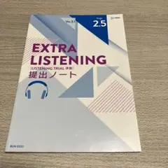 EXTRA LISTENING 提出ノート
