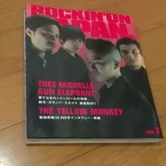 『ROCKIN'ON JAPAN』ミッシェルガンエレファント・イエローモンキー