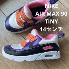 NIKE エアマックス90タイニー　14センチ キッズ　AIR MAX TINY