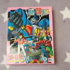 2025年最新】鉄人28号FX かるたの人気アイテム - メルカリ
