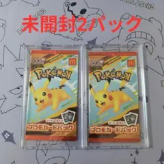 マクドナルド ハッピーセットポケカMEGA2025プロモ未開封2パック