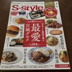せんだいタウン情報S-style