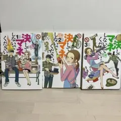 決してマネしないでください 全巻セット
