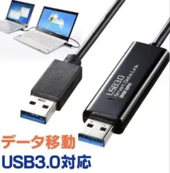 【新品】SANWA SUPPLY USB 3.0 データ移動ケーブル