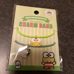 けろけろけろっぴ チャームバンド