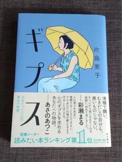 ギプス　片島麦子