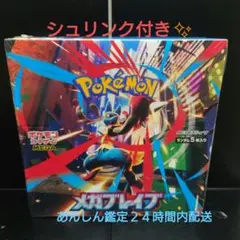 メガブレイブ 　シュリンク付き✨BOX