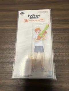 ハイキュー!! E賞日向アクリルスタンド