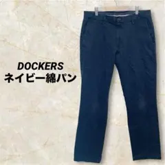 DOCKERS ネイビー綿パン チノパン
