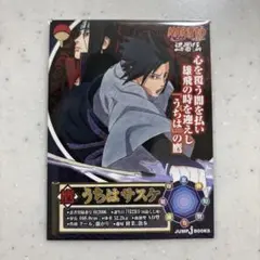 NARUTO 小説版 特典 カード うちはサスケ
