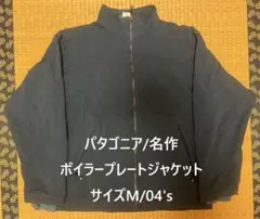 Patagonia BOILERPLATE JKTボイラープレート F6 古着 Patagonia BOILERPLATE JKTボイラープレート F6 古着