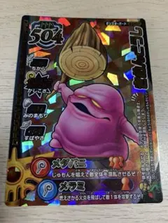 ドラゴンクエストモンスターバトルロード　きめんどうし
