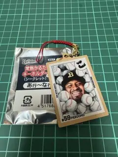 オリックス ペルドモ投手 キーホルダー