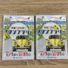 道の駅 近畿 スタンプラリー 2025-2028